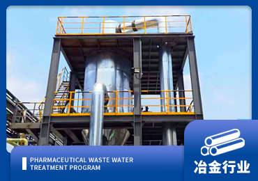 冶金助剂废水处理解决方案厂家-青岛千亿国际