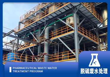 脱硫废水处理解决方案厂家-青岛千亿国际