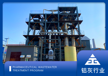 铝灰飞灰水洗废水处理方案厂家-青岛千亿国际
