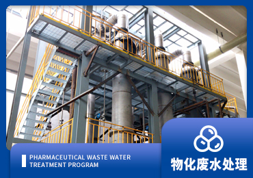 危废行业废水处理方案厂家-青岛千亿国际